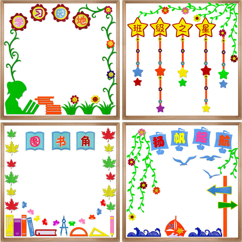 Primary school kindergarten class classroom decoration cultural wall three-dimensional wall sticker theme wall blackboard newspaper layout creativity