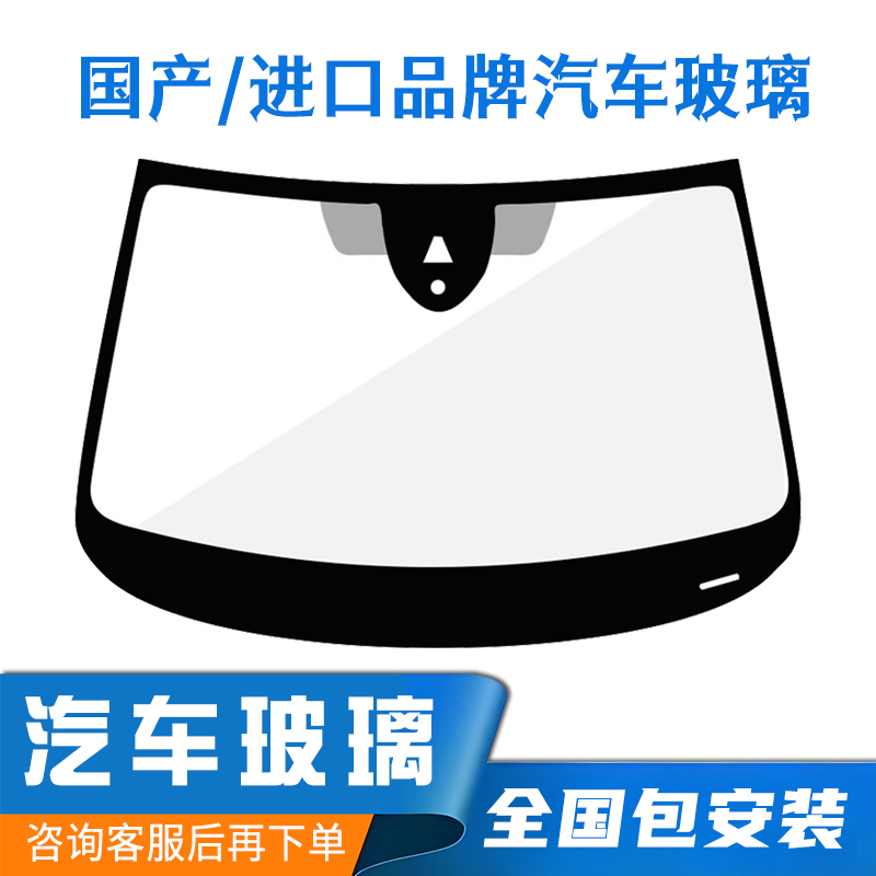Car Glass Replacement: Front Windshield, Rear Windshield, Left and Right Side Windows, Triangular Skylight Glass, Including Installation