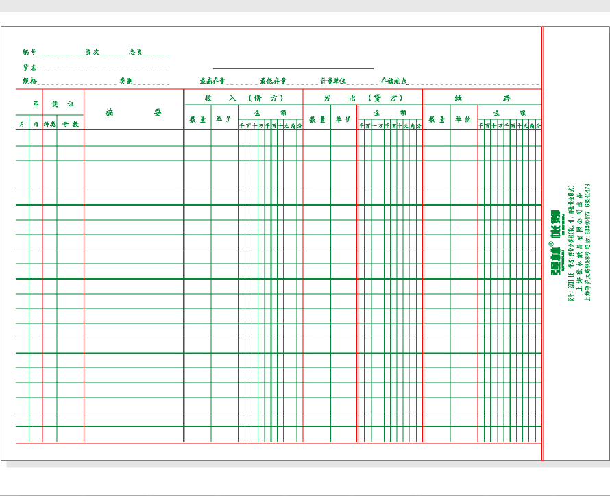 Qianglin 2701-16 Inventory Ledger 16K Inventory Loose Sheet Account Core Account Book