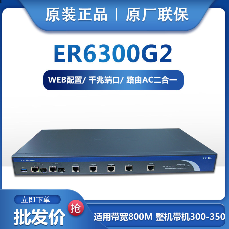 New spot H3C Huasan ER6300G2 Gigabit enterprise commercial router dual WAN port behavior management