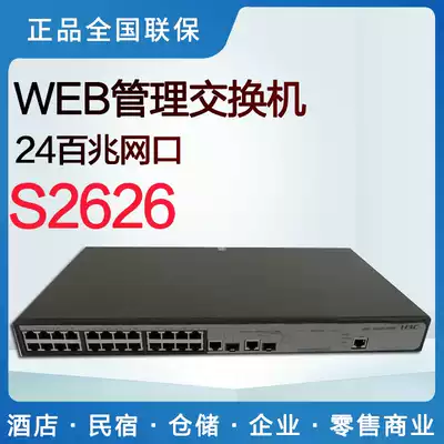 H3C China three SMB-S2626 24 port network management switch VLAN Port mirror Lightning protection