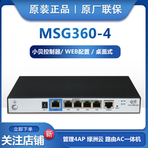 H3C Hua three MSG360-4 Gigabit 4-port wireless AC controller management 4 sets of Beckham AP National Union Protection