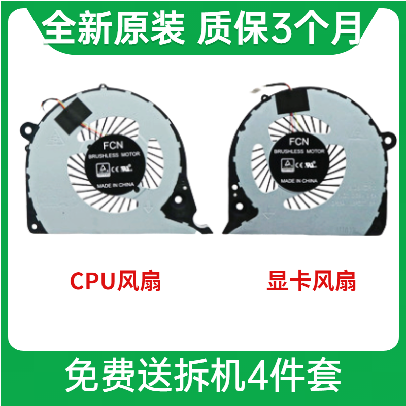 Dell 7577 Cruise Box G5-5587 7588 G7-7588 P72F 02JJ CPU graphics card cooling fan