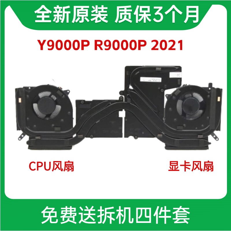 Suitable for Lenovo Savior R9000P 2021 5H40S20281 5H40S20282 Cooling