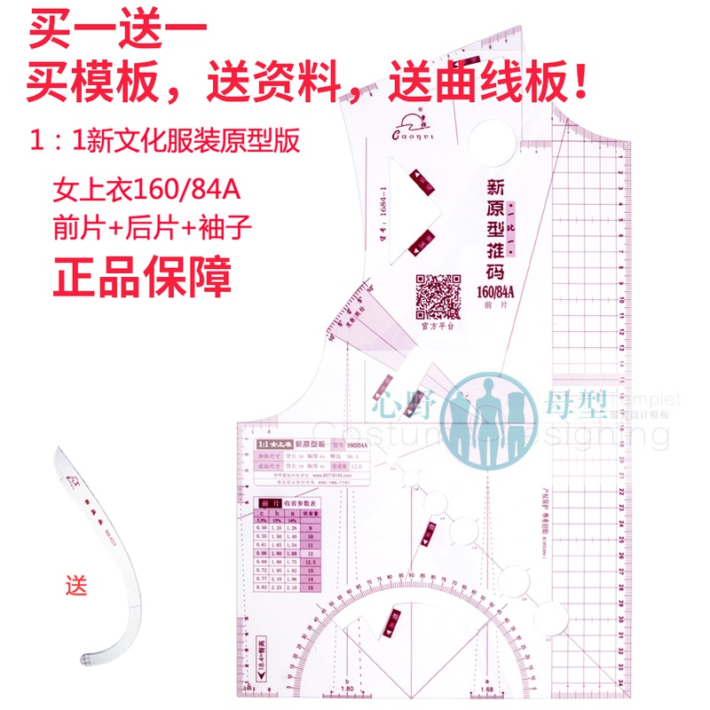 Cao Hui Clothing prototype template ruler Clothing design professional plate making manual cutting tool 1 to 1 1 to 3 1 to 5