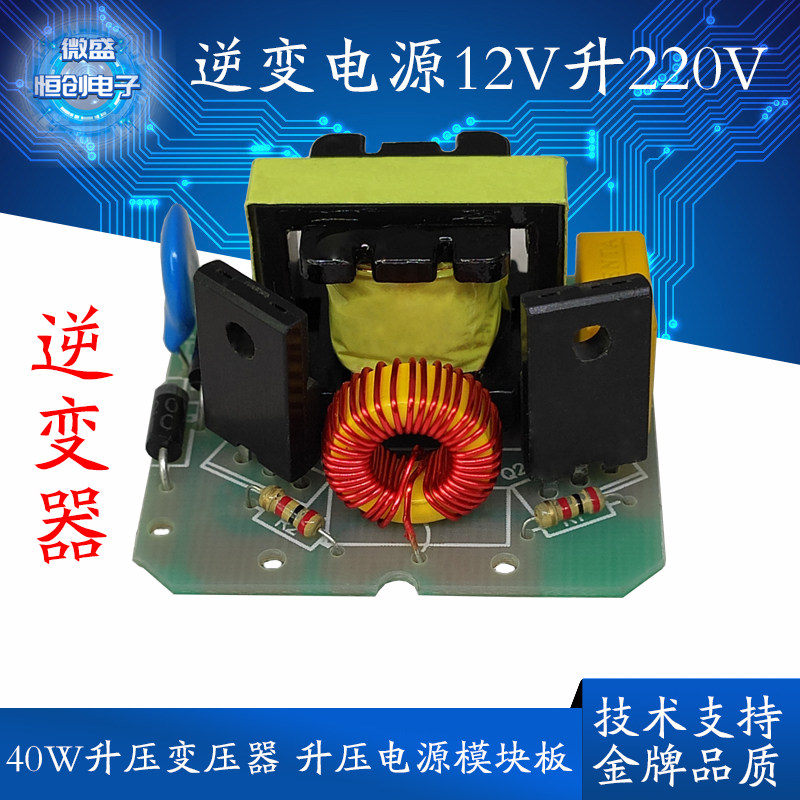 DC-AC inverter power supply 12V liters 220V 220V mode 40W transformer straight traffic two-way boost inverter module