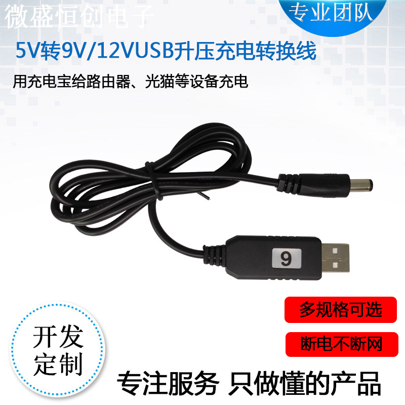 USB Boost Line 5V 9V 9V 12V Router Light Cat Power Cord Charging Ppao Power Charging Line Conversion Line-Taobao