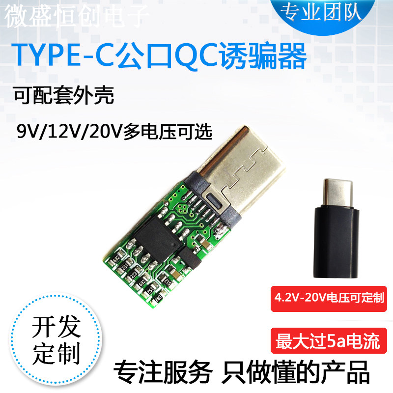 QC2 0 3 0 decoy boost module fast charge trigger motherboard 9v12v20v power TYPE-C male