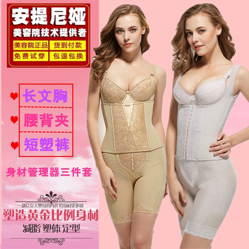 Antinia Body Manager Body Shaping Clothes Set of Three-Piece Women's Mould Postpartum Body Belted Lingerie Bra