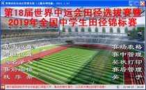 Orsay Track and Field Games Management System 2021 Dog version(Cloud service network version)