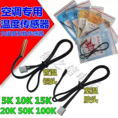 Air conditioning temperature sensor indoor ring temperature coil temperature 5K10K15K20K catch temperature monitor compressor exhaust 50k