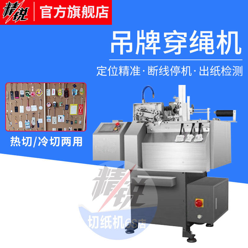 Hanging plate threading machine cold cutting machine hot cutting machine elastic rope machine threading machine Hanging plate threading machine automatic rope threading machine