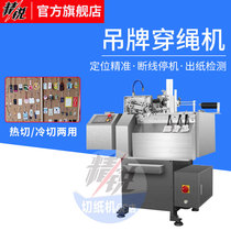 Tag rope threading machine cold cutting machine hot cutting machine elastic rope machine threading machine hanging card threading machine automatic rope threading machine