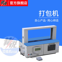 Fully automatic belt belt machine small strapping machine op transparent film tape paper tape baler burning paper box tie machine tie machine
