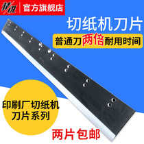 Shanghai Baidi Huayue Guowang Paper Cutter Finished Blade 920 High Speed Steel Knife Cutting Tool Alloy Cutter