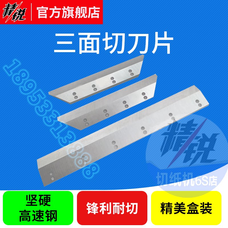 Three-sided blade Shandong 20-year-old solid store kolbus KOLBUS paper cutter riding linkage line front steel