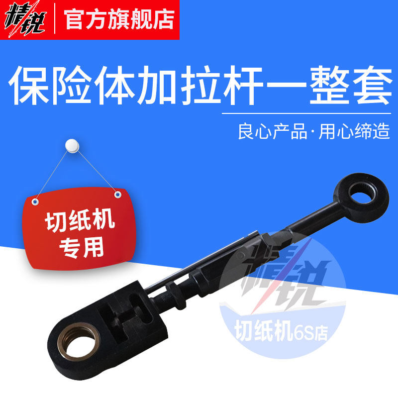 Paper cutting machine Huayue Guangguo Wangguo Pengdai-Litton Changchun Special Insurance Body Gallar Rod