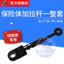 Paper cutter Hua Yue Guowang Guowei Dapeng Dais Litong Changchun special insurance body plus a set of tie rods