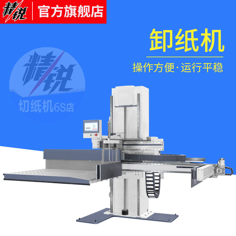 Supply Unloader Automatic Unloader High Efficiency Smooth Operation Low Noise Printing Unloader