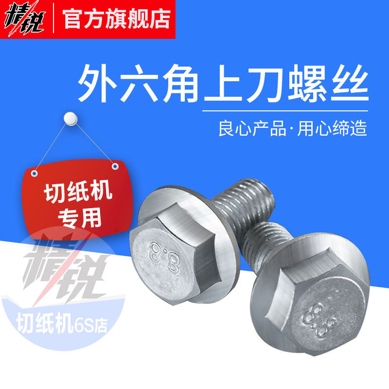 Paper cutting machine accessories Outer hexagonal upper knife screw Shandong 20 years solid old shop M12 Long 35mm 10 ups