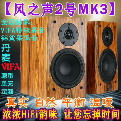 (Wind Voice 2 No. MK3) 6 5 inch hifi fever passive bookshelf speaker with reference to imported factory box sound-Taobao