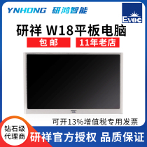 Research Xiang 18 5 Inch Industrial Control Touch Screen All-in-one W18 Industrial Tablet Computer Totally Enclosed Dust Protection