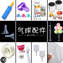 Balloon tool accessories pump ball rope color ribbon texture paper glue point protection liquid Knotter adhesive hook table ground floating