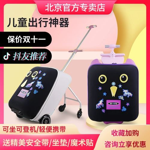 迈古 Чемодан для выхода на улицу с сидением