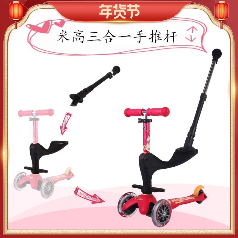 New micro-three-in-three Maigu children's skateboard car accessories Push Rod mini2go Deluxe plus
