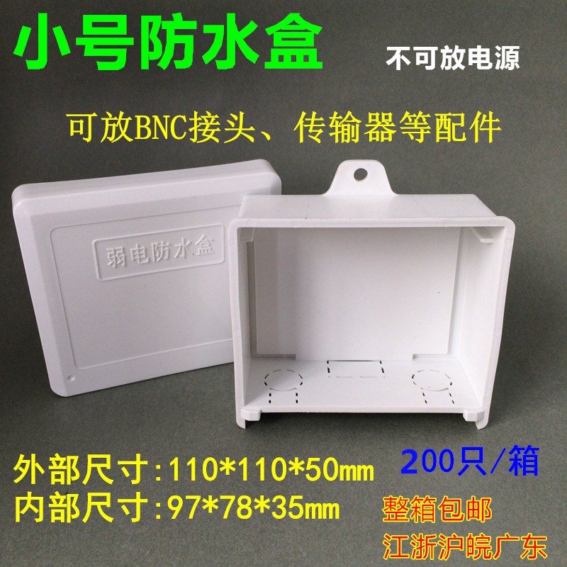 Monitoring waterproof box Waterproof power box Small camera accessories box Outdoor waterproof monitoring plastic waterproof box