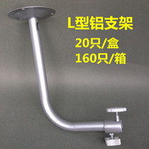 Monitoring bracket 06 aluminum bend bracket camera special bracket security bracket L-type aluminum hoisting bracket