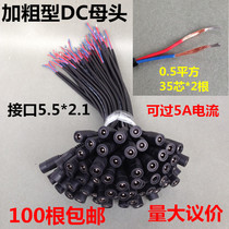 0.5 square DC power supply mother head DC power source monitoring DC mother plug 5.5*2.1 monitoring sheath DC mother head