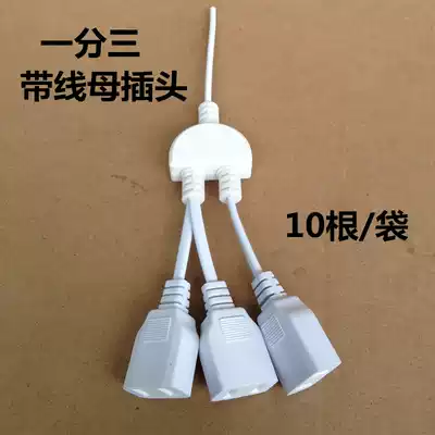Two-pin female plug with wire, one-to-three female plug, one-third female plug, monitoring female plug, power female plug