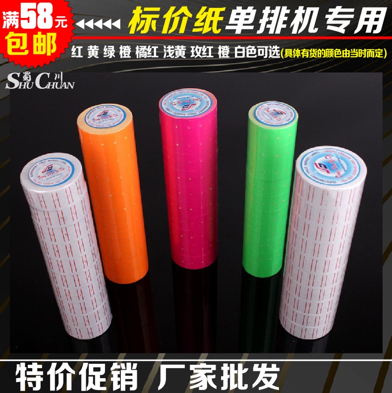The manufacturer's single row A813 M5500 label paper price tag papers 10 volumes