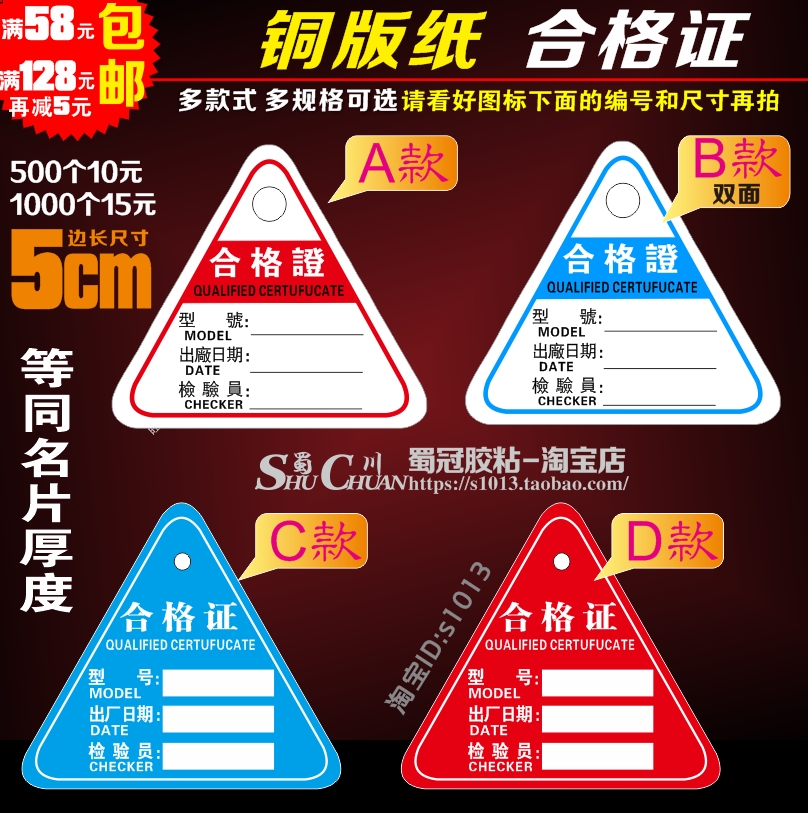 Full 4 spot optional copper card Universal tag type triangle qualified inspection 500 10 yuan