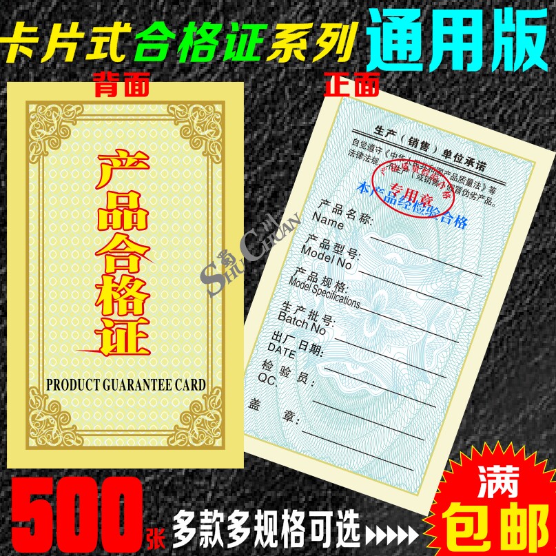 Full Chinese and English double-sided copper version card universal product conformity certificate inspection and warranty card multi-section optional