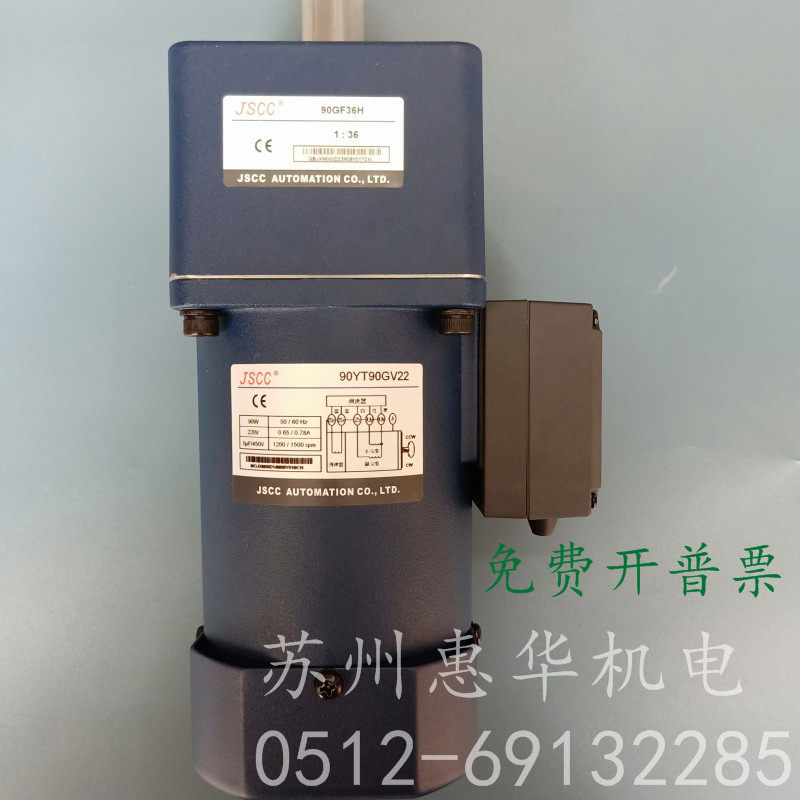 JSCC fine grinding motor 90W micro speed regulating motor single-phase three-phase voltage low noise long life brand new