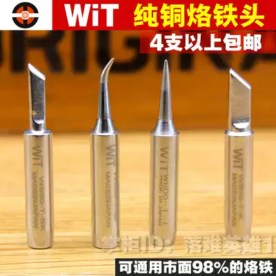 Original Japanese imported WIT Witt temperature regulating 936 welding table Universal knife tip electric soldering iron head Bend Luo iron mouth