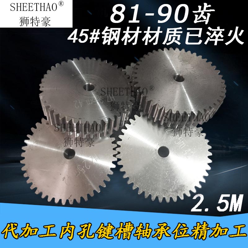 2.5 die gear cylindrical straight tooth transmission metal Customized carbon steel high frequency 81-90 teeth