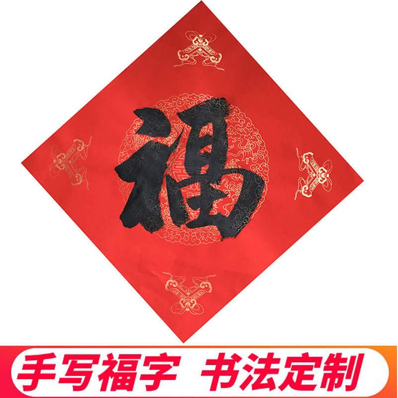 Fu Character Door Sticker in Residence Taichi Handwritten Joy Letters to Calligraphy Shouword Spring Couplets Stickler for the Chinese Character Custom
