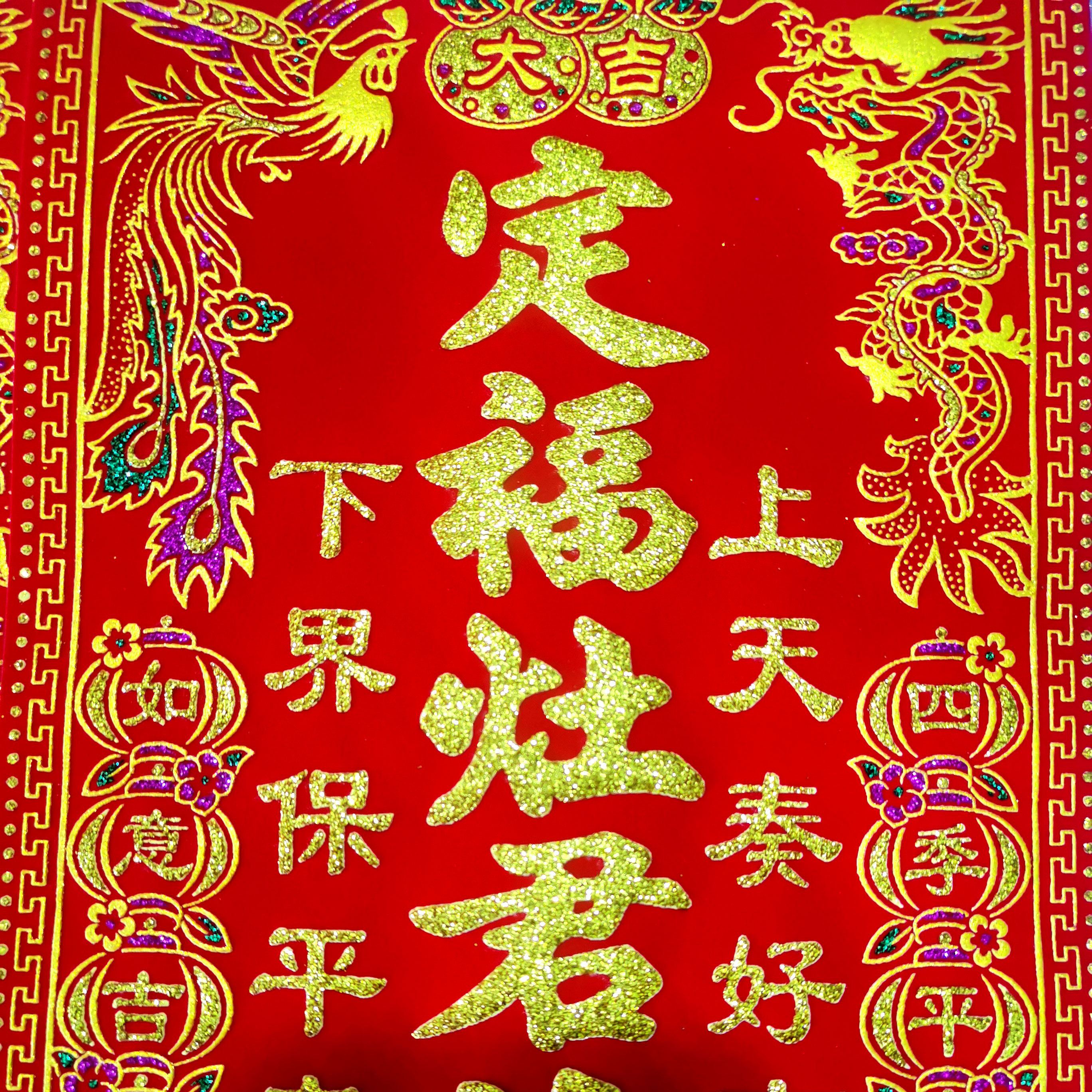 Аксессуар для двери с благопожеланием 定福灶君绒布背胶贴新年乔迁烫金神位贴春节装饰门贴贴纸防水加厚