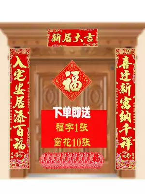 Housewarming couplet Moving new home flannel thickening waterproof bronzing Admission decoration supplies Home decoration into the house creativity