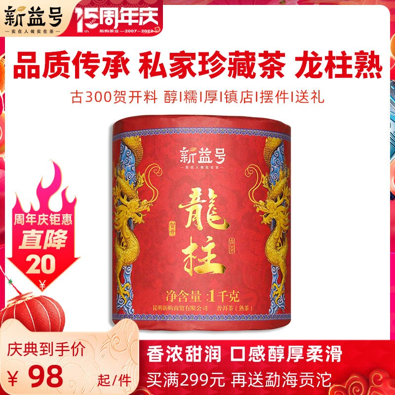 Xinyi No. 1000g Longzhu Yunnan Mengghai He Kaihu Kaihu Tea Puer tea Pu-erh tea Tea column Chen Year cooked Putea