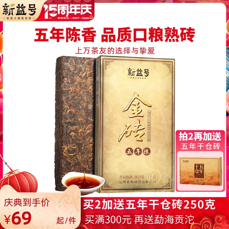 New Yiyi No. 1 kg Pu'er tea brick for five years Chen gold brick 1000g Yunnan Pu'er tea cooked tea leaves of the sea cooked pup