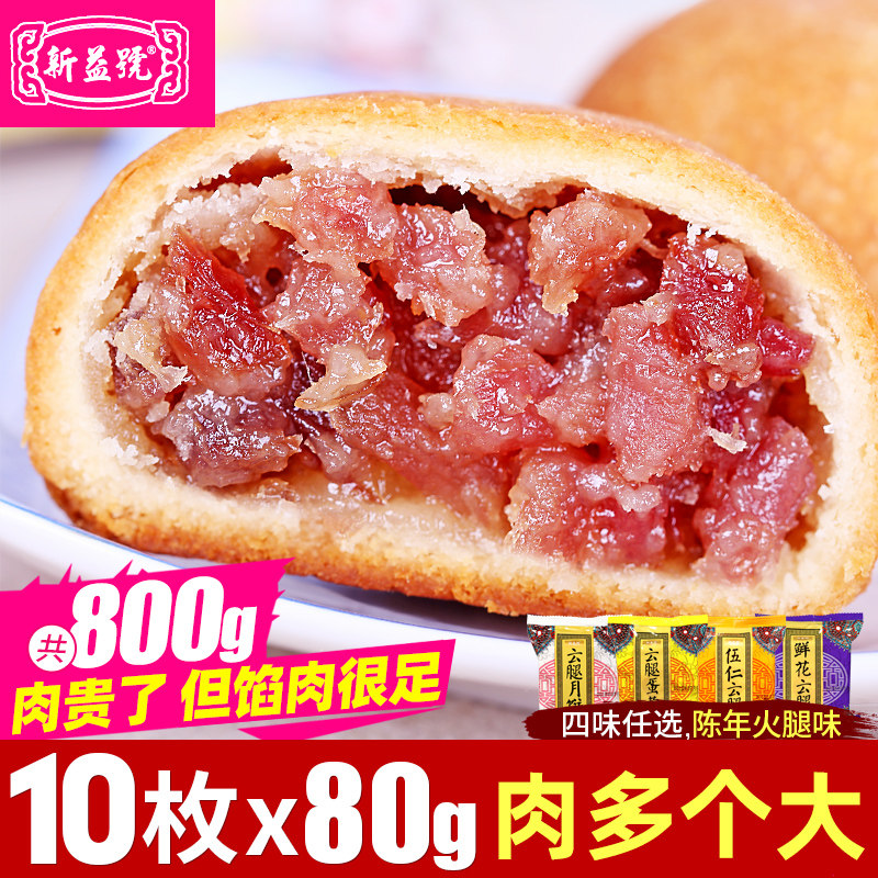 Yunnan specialty ham egg yolk moon cake cloud leg five kernel Mid-Autumn festival moon cake bulk multi flavor snacks gift box