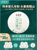 Xinyi No. 2021 Spring Tea 8 Years of Nanwaoshan Banpo Old Tree Tea Cake Puer Tea Green Tea 200g