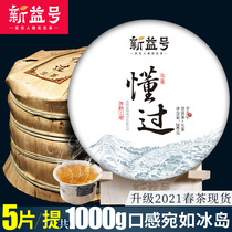 Xinyi No Spring tea Whole mention Lincang understand ancient tree tea Puer Tea Raw tea cake Yunnan Qizi Cake raw Pu tea