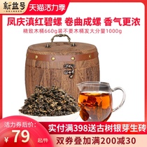 Xinyi tea 2021 New tea Spring tea Dianhong Tea Yunnan Fengqing Red Biluo Black tea leaves fragrant ration tea
