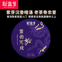 Xinyihao Ziyun Tiancheng purple bud tea comparable to ten years old Puer tea cooked tea Agarwood cooked Puer tea cake 357g tea