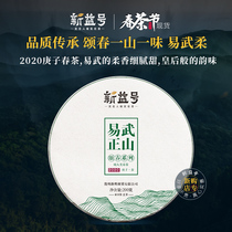 2020 Spring tea spot Xinyi No Songchun quality inheritance 8-year-old Yi Wu Zhengshan Er Tea tea raw tea cake